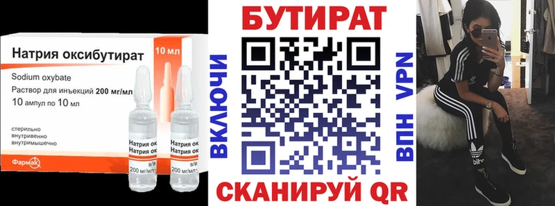 Бутират BDO  Жуковка 